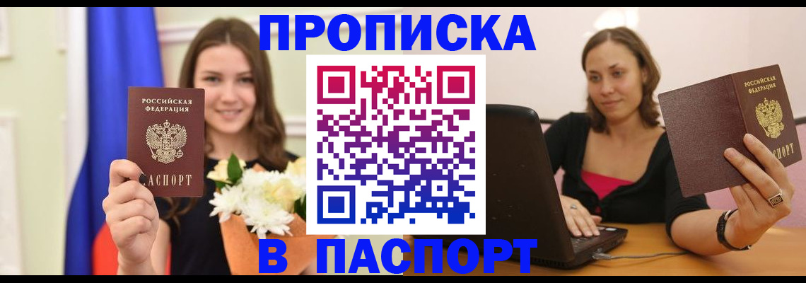 прописка для работы в Туле